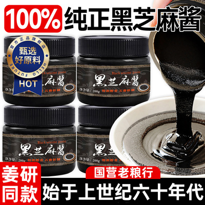 【全网热销300万+】石磨黑芝麻酱