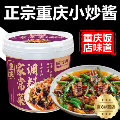 【胖东来热销】正宗重庆小炒酱料