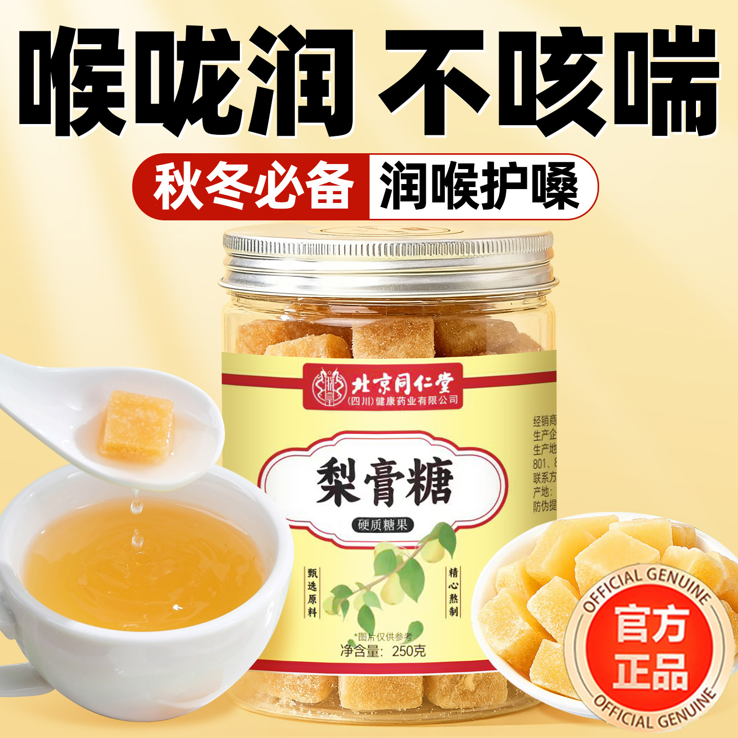 纯正百草梨膏糖化痰止咳润肺官方旗舰店正宗老式手工薄荷糖润喉糖