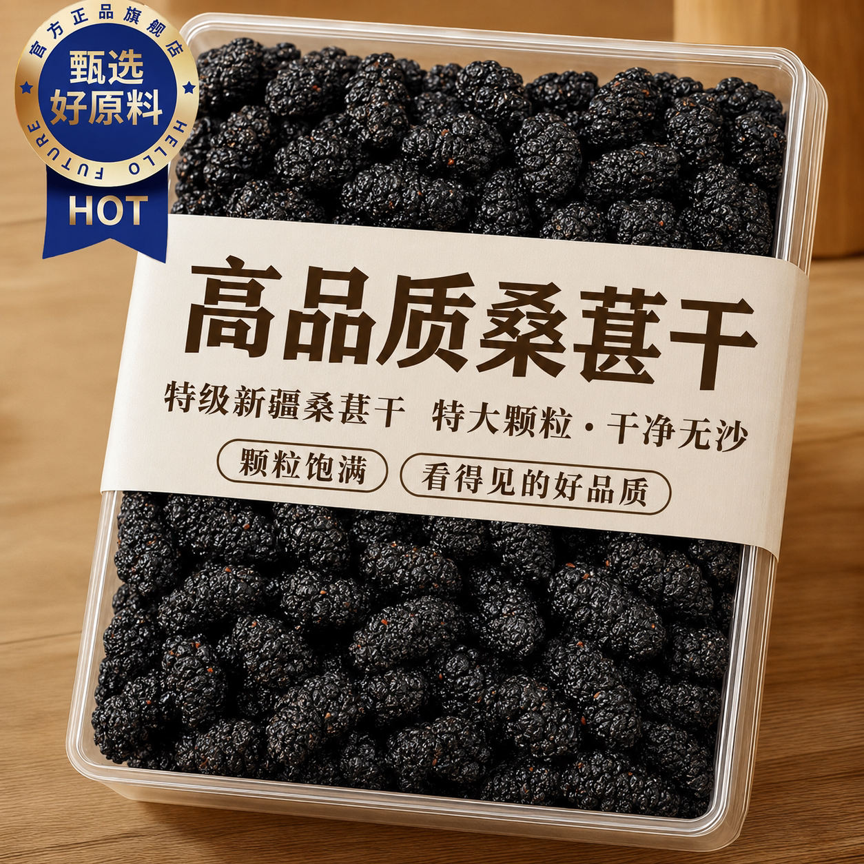 桑葚干黑桑椹特级正品官方旗舰店正宗新疆桑葚干桑葚干泡水中药材