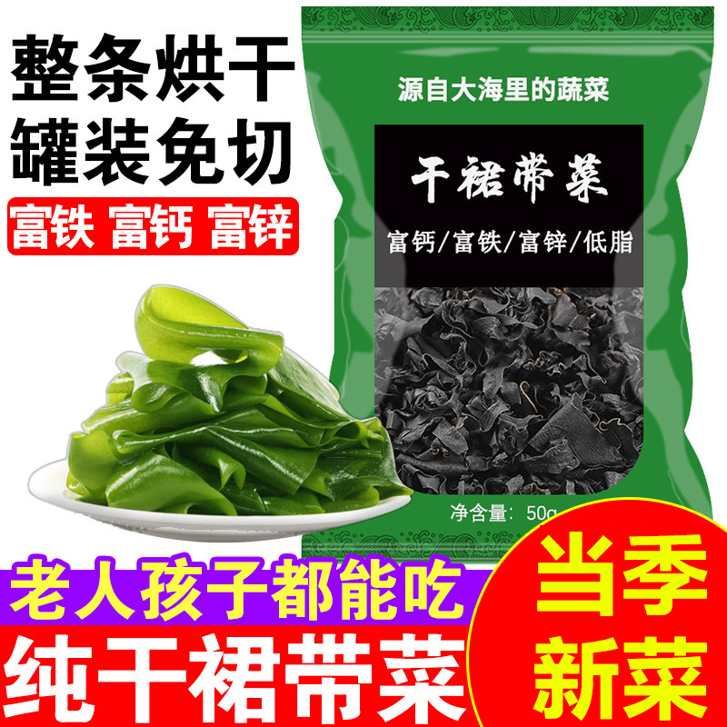 裙带菜干货特级旗舰店低脂免切免洗干货海带苗嫩丝群代带儿童孕妇,水产肉类/新鲜蔬果/熟食,裙带菜,淘宝优惠券,粉丝福利购,淘宝优惠卷
