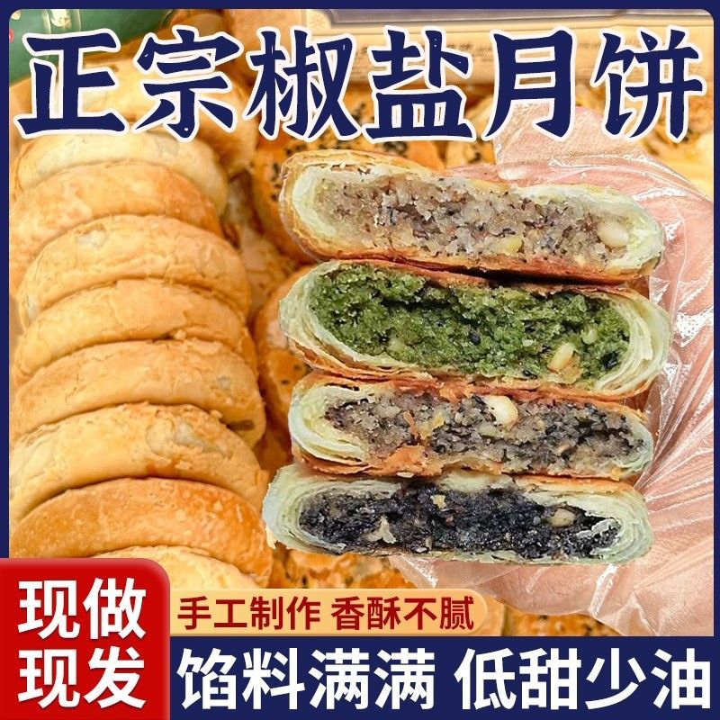 正宗宁海椒盐月饼官方旗舰店传统苏式0添蔗糖纯手工老式中秋糕点