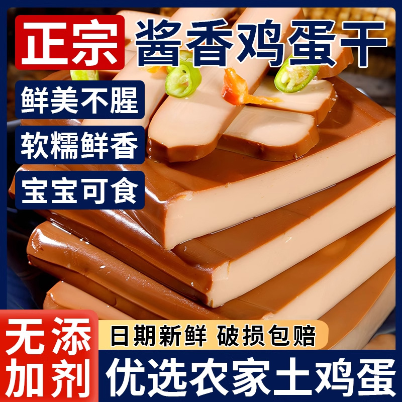 正宗酱香鸡蛋干官方旗舰店开袋即食凉拌菜炒菜火锅商用小包装零食