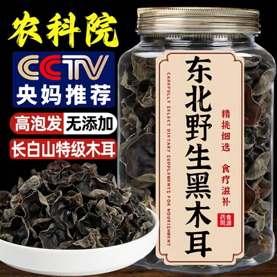 央妈推荐！年货东北特级黑木耳！