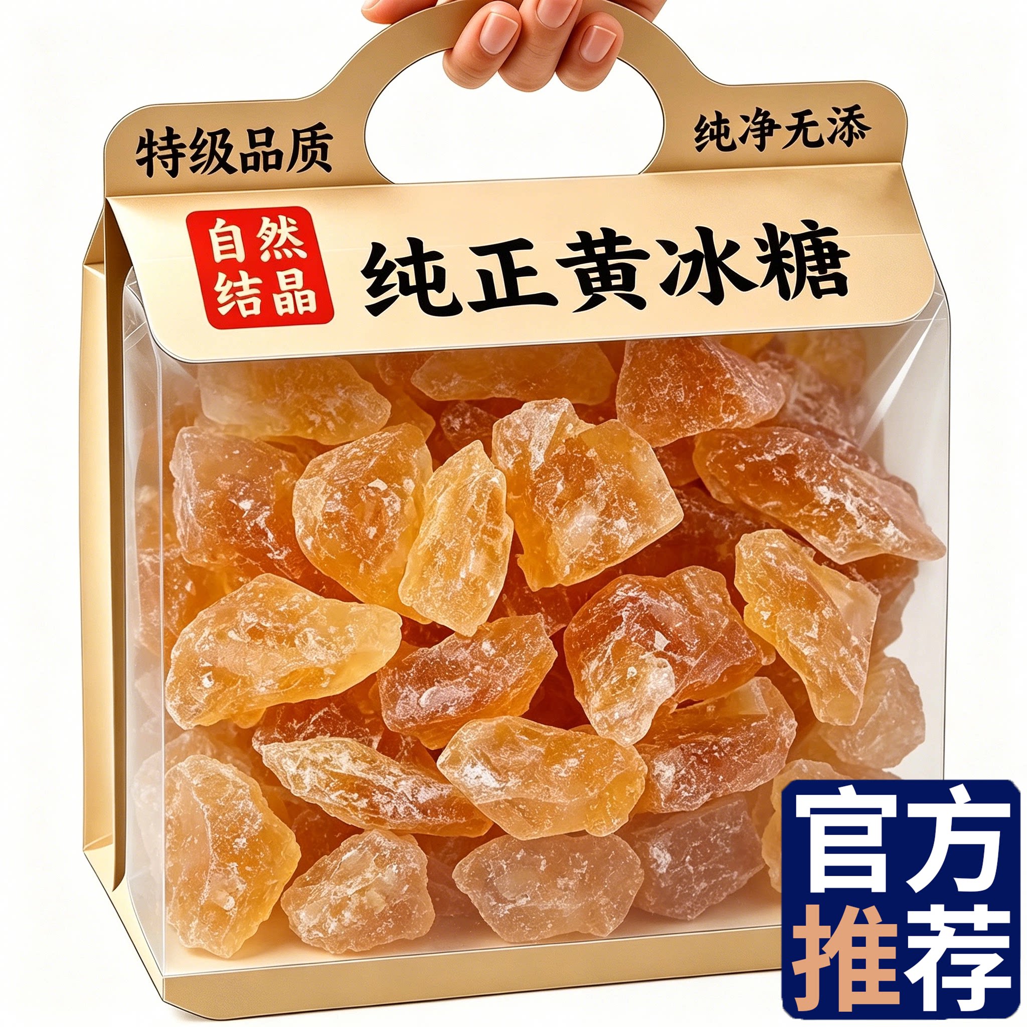 正宗云南黄冰糖特级老冰糖官方旗舰店正品纯甘蔗手工熬制无添加