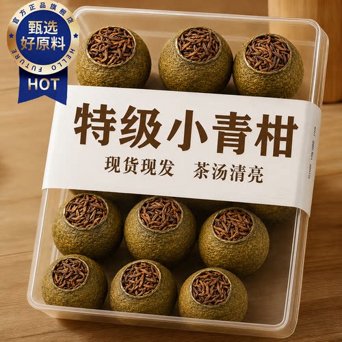 小青柑普洱茶正宗生晒陈皮柑小青桔柑橘茶叶送礼自己喝官方旗舰店