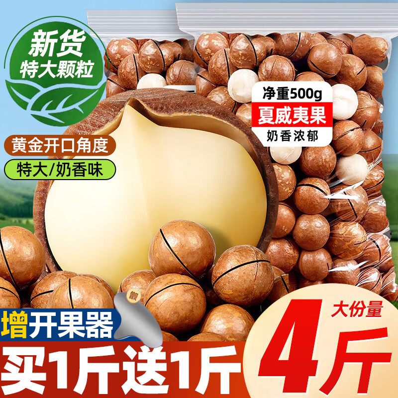 买年货就选我！新货奶香夏威夷果