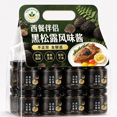 黑松露酱风味酱旗舰店西餐牛排意面拌面蘑菇酱家用披萨西餐调味料