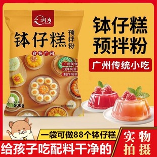 广州家用无添加润为钵仔糕粉旗舰店批发预拌粉原味水晶果味钵仔糕