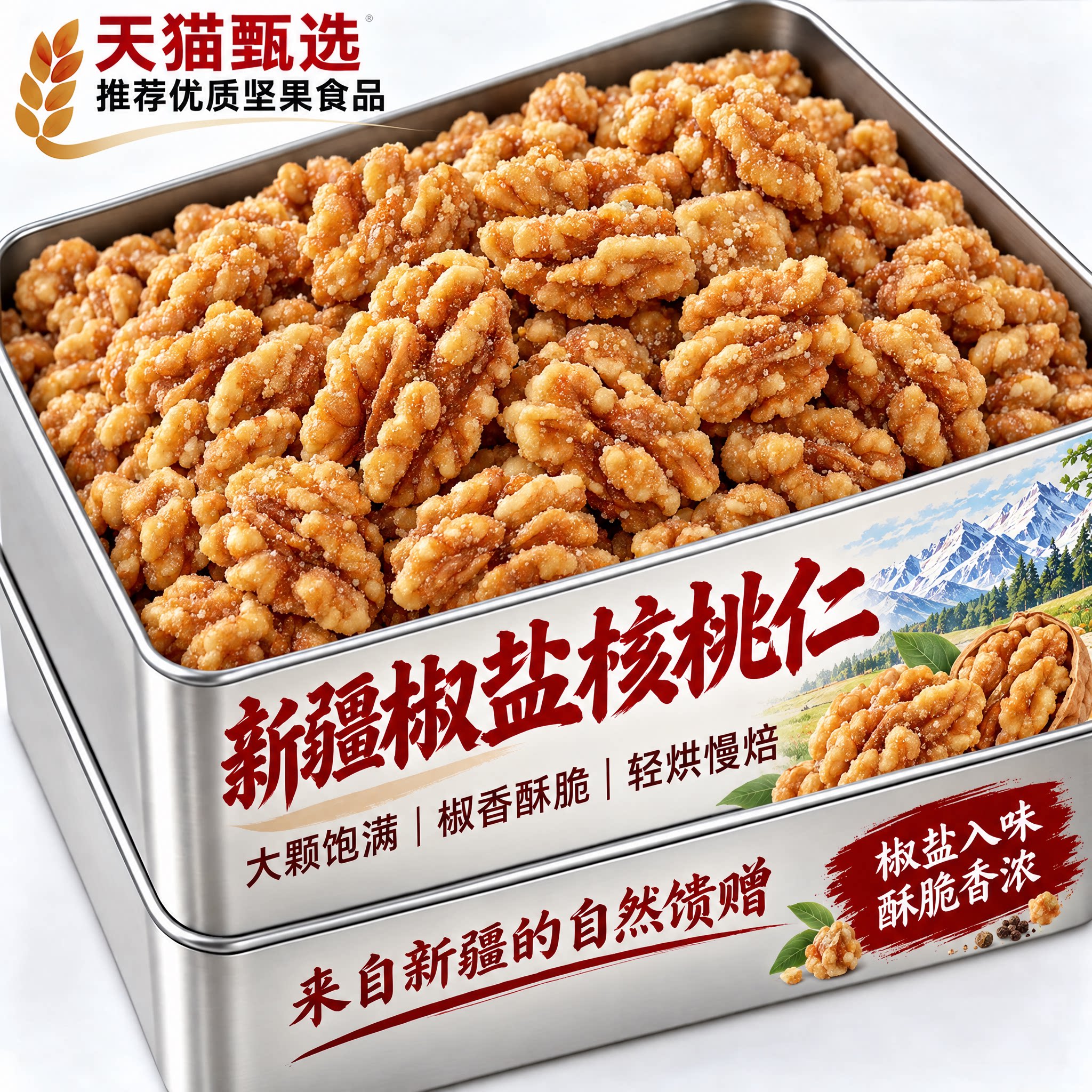 特级椒盐核桃仁熟新疆官方旗舰店罐装26新货无糖咸味坚果烘焙零食