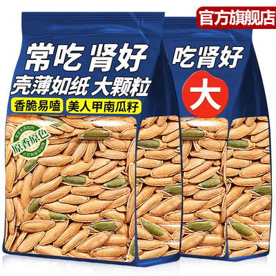 【全网热销100w】美人甲南瓜子