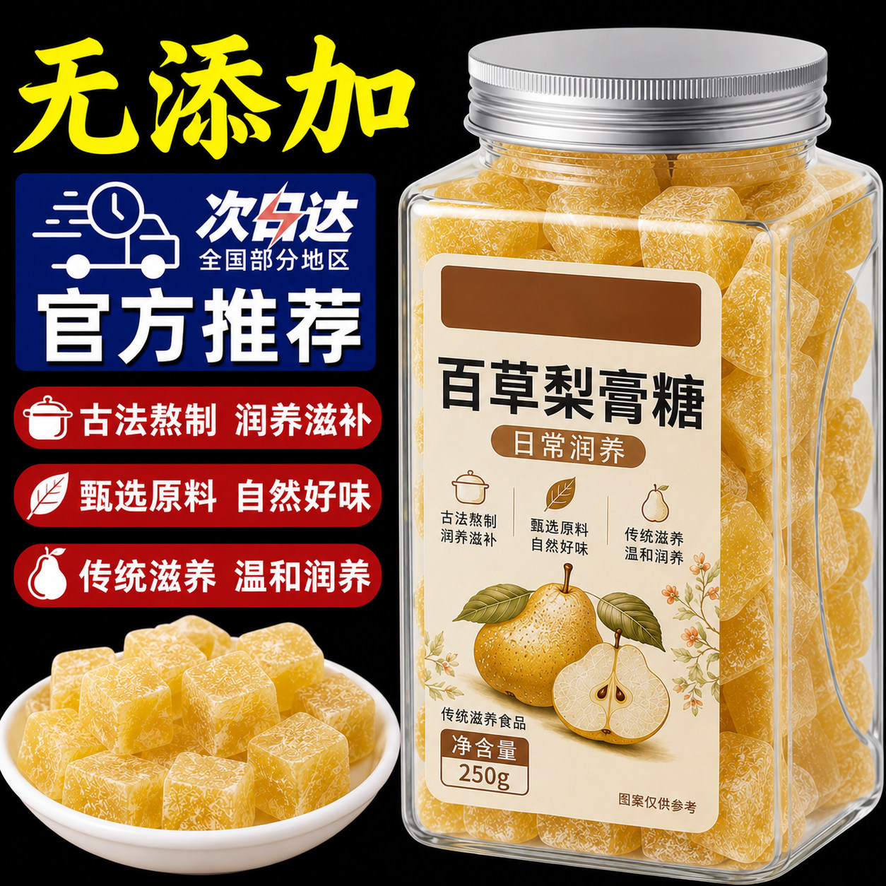 老式传统百草梨膏糖官方旗舰店正品秋梨膏老人儿童清凉薄荷润喉糖