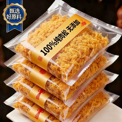 100%纯肉松无添加！儿童定制！