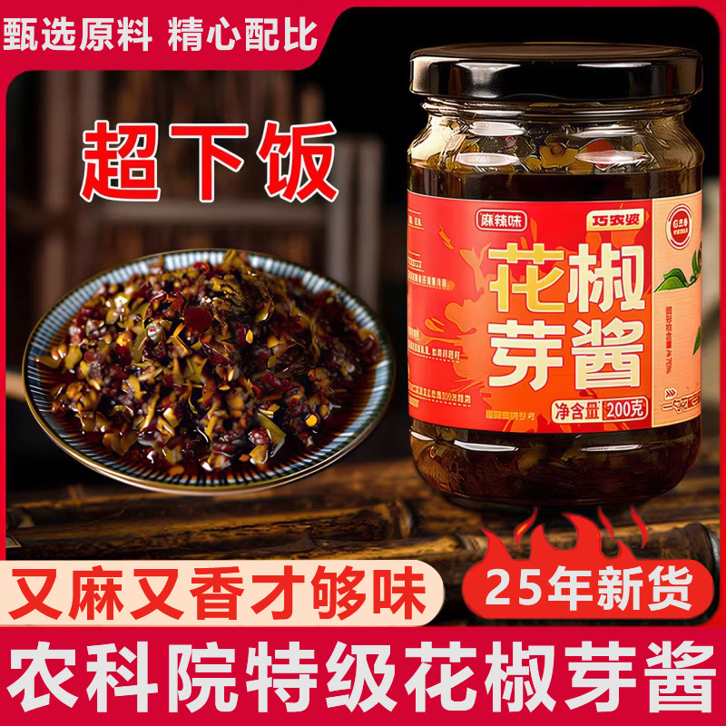 四川纯2025年新鲜花椒芽酱官方旗舰店无添加学生下饭网红酱拌饭酱,粮油调味/速食/干货/烘焙,下饭/拌饭酱/拌饭料,淘宝优惠券,粉丝福利购,淘宝优惠卷