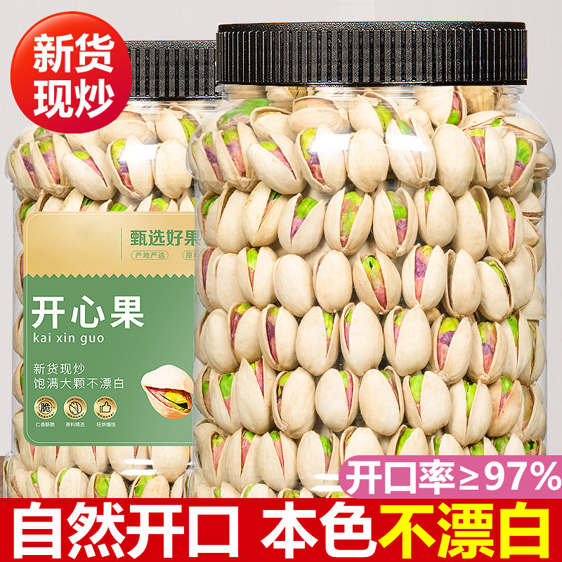 开心果2025新货自然开口不漂白