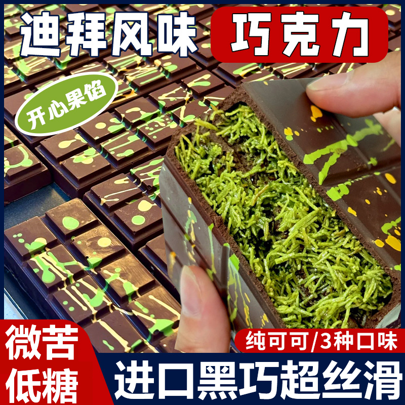 迪拜巧克力纯可可脂原装进口