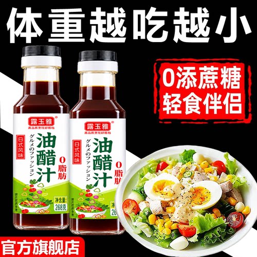 日式油醋汁0糖0脂0添加官方旗舰店轻食专用沙拉酱调料汁低卡控糖