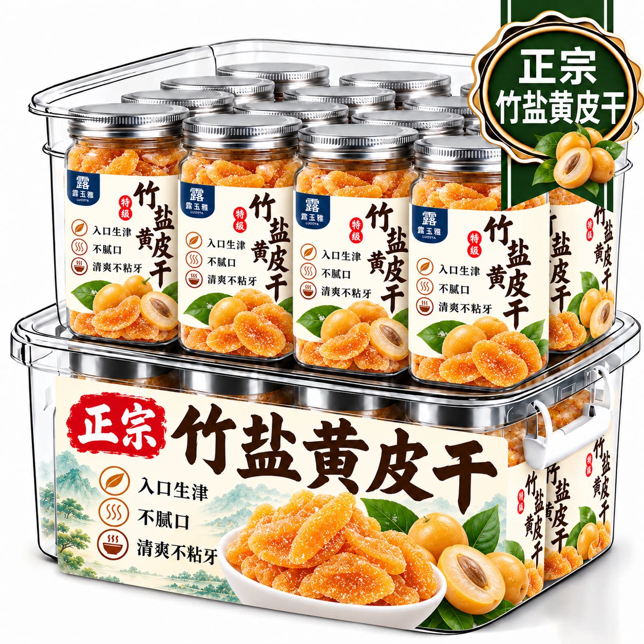 竹盐黄皮果干正宗潮汕罐装竹盐黄皮干广东特产无核咸酸甜蜜饯送礼