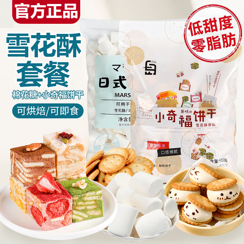 棉花糖雪花酥牛轧糖奶枣专用原料