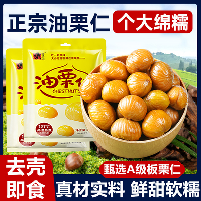 燕山板栗仁栗子仁即食独立小包装即食无糖无添加坚果干果休闲零食