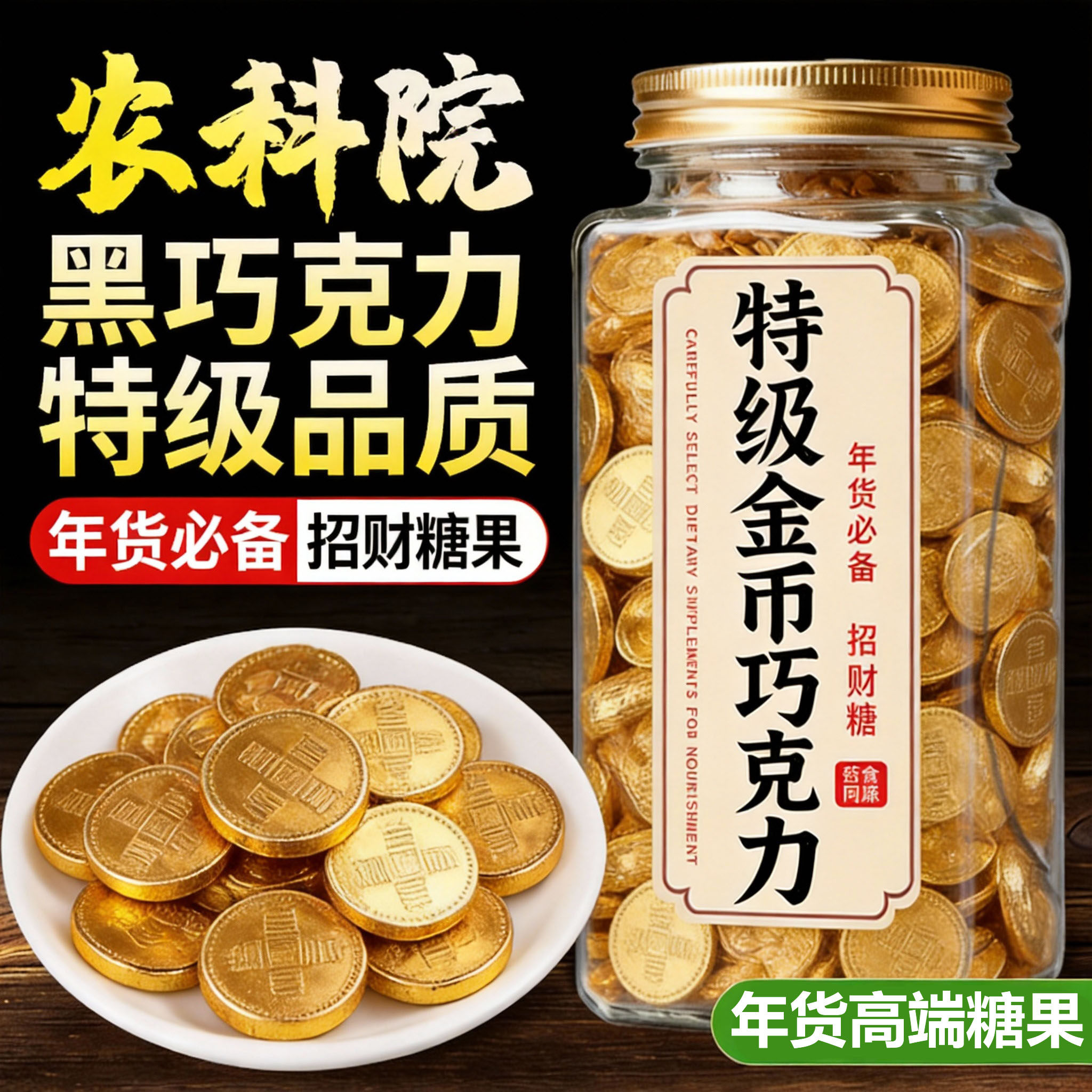 农科院金币黑巧克力非纯可可脂官方旗舰店蛋糕装元宝送礼喜糖年货,零食/坚果/特产,巧克力制品,淘宝优惠券,粉丝福利购,淘宝优惠卷