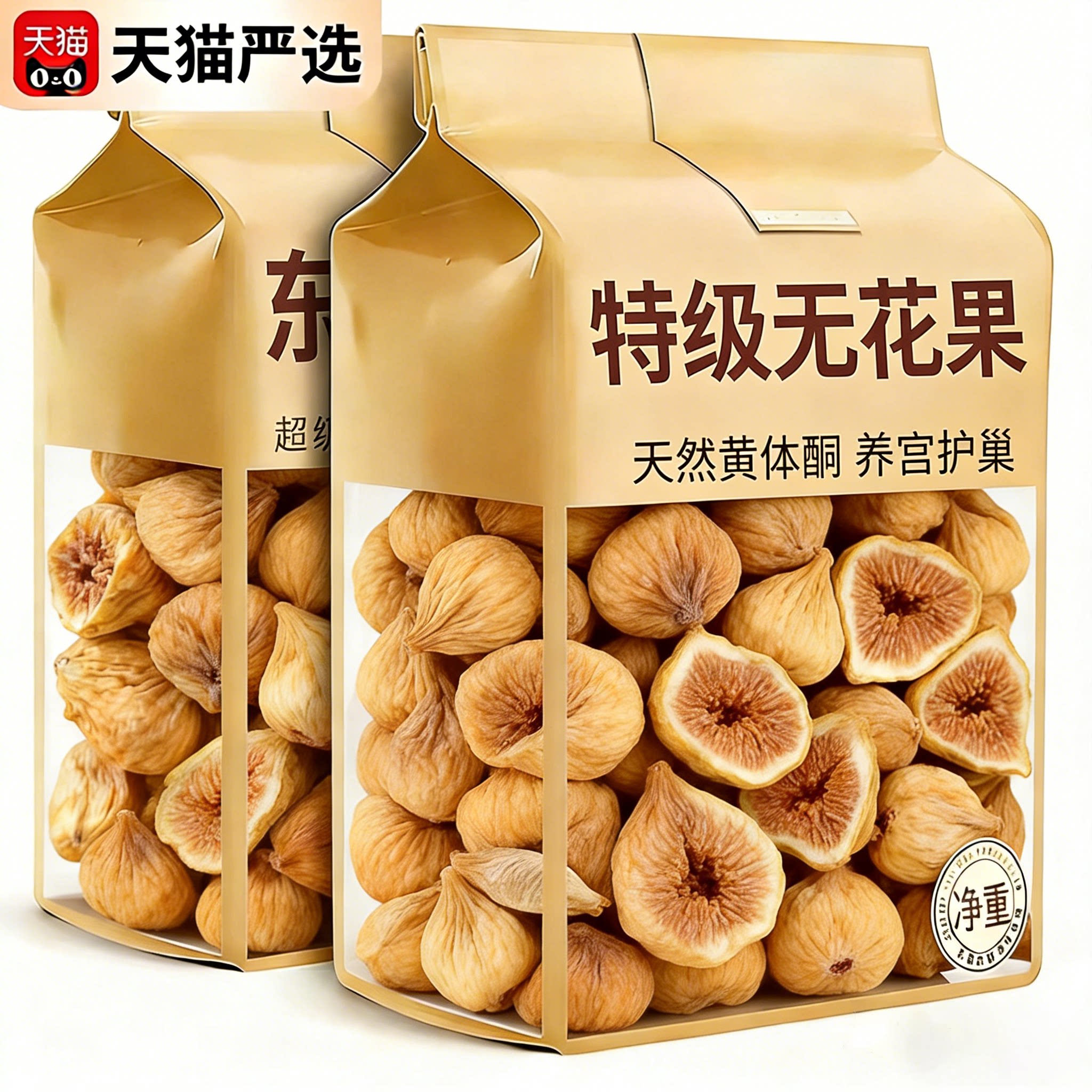 央妈推荐新疆天然无花果干新疆官方旗舰店无糖无添加特级大果冻干