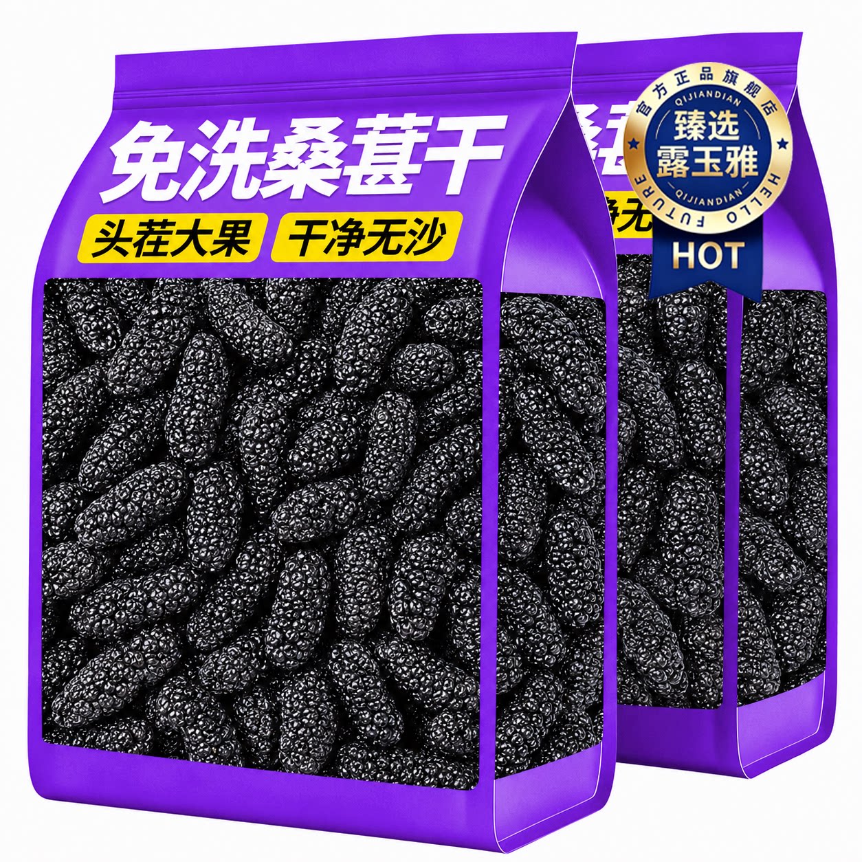 正宗新疆桑葚干黑桑椹特级桑葚干正品官方旗舰店有机无添加无熏硫