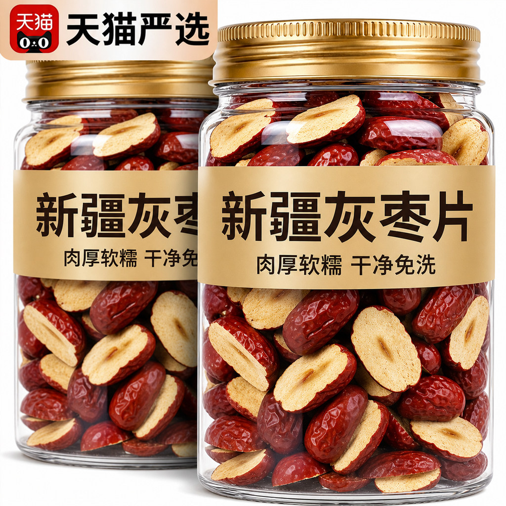 新疆若羌红枣片干正品官方旗舰店特级去核去皮免洗泡水煲粥灰枣片