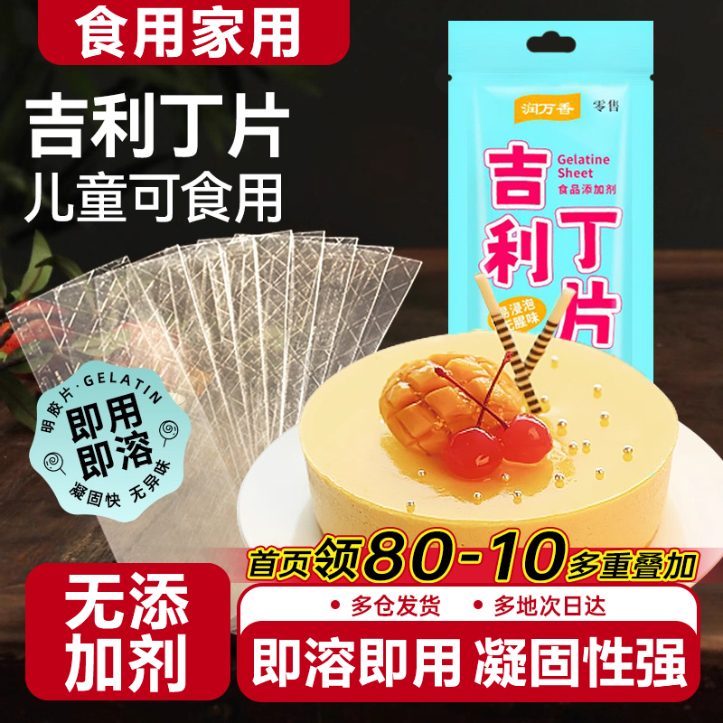 吉利丁片食用家用儿童婴