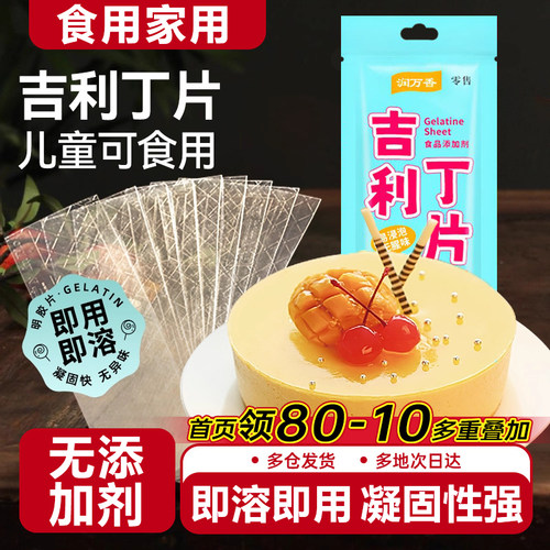 吉利丁片食用家用儿童婴