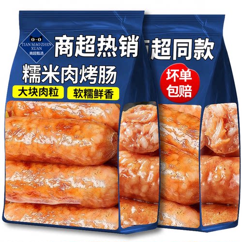 超好吃！糯米鲜肉肠！大家都在吃