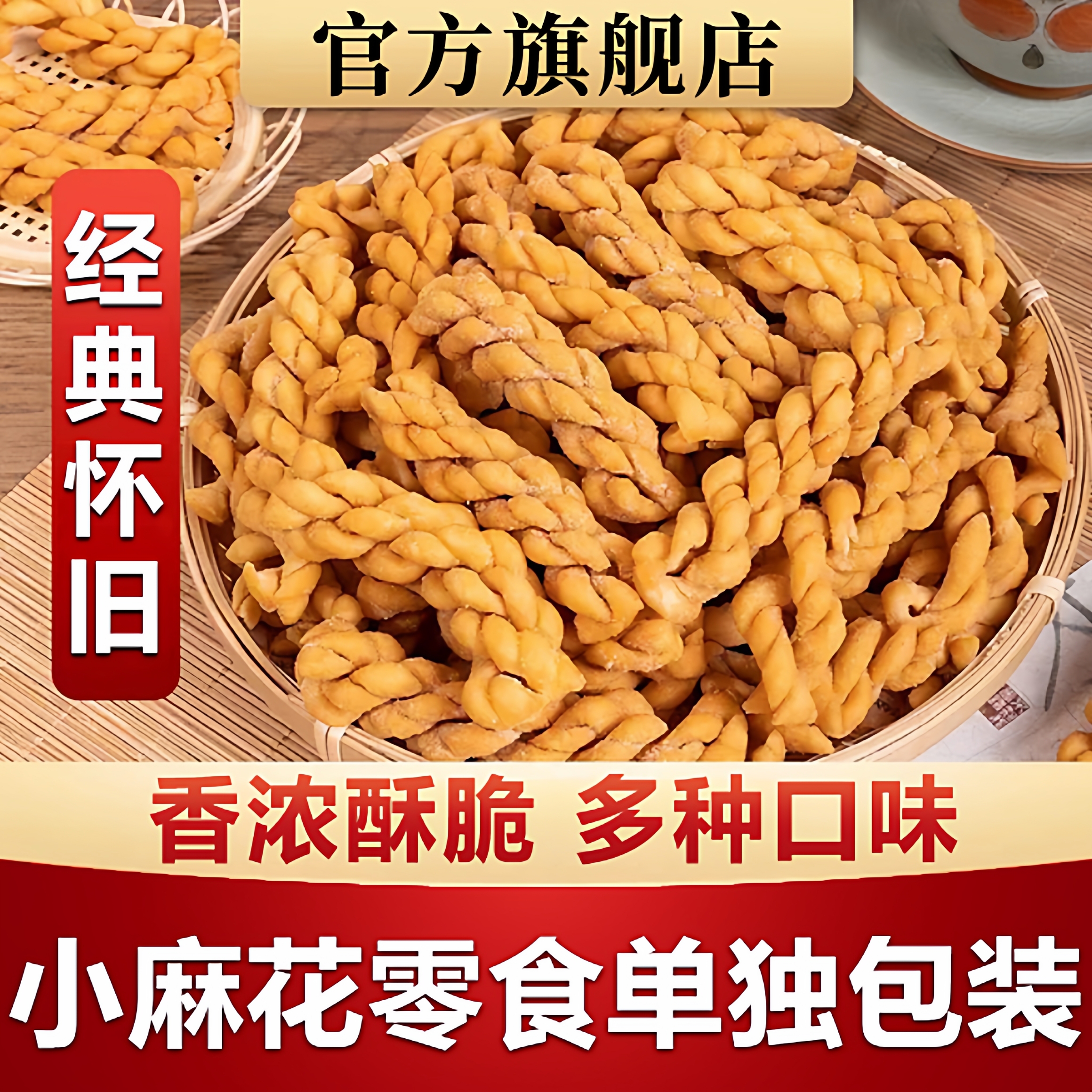 香酥小麻花零食单独包装整箱批发老式解馋椒盐紫薯黑糖办公室散装