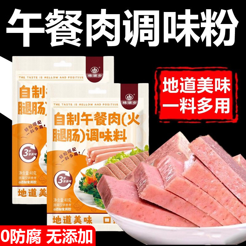 午餐肉调味粉无添加官方旗舰店自制火腿肠专用五餐肉调料粉,粮油调味/速食/干货/烘焙,复合食品调味剂,淘宝优惠券,粉丝福利购,淘宝优惠卷