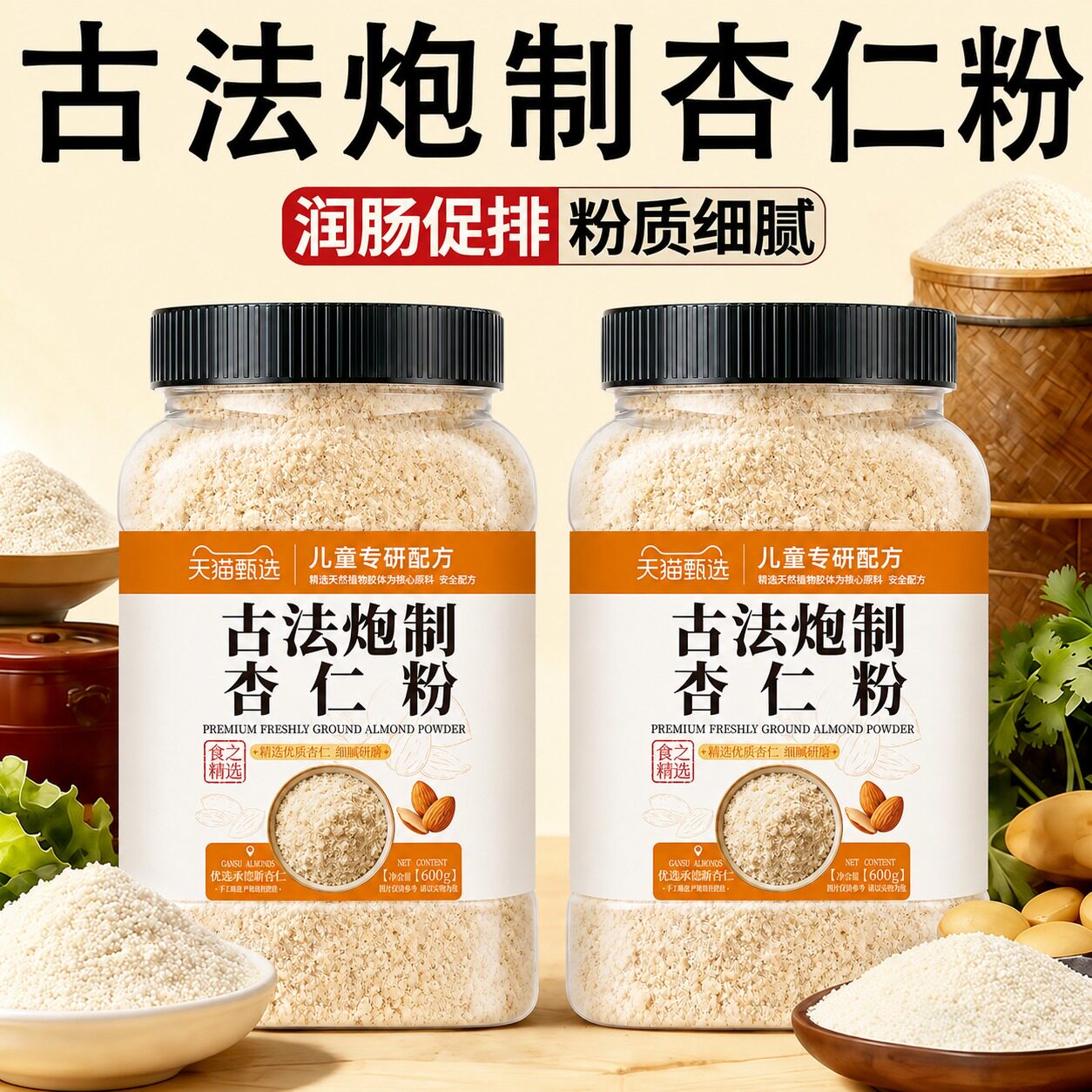 新疆纯杏仁粉无添加官方旗舰店古法炮制原味甜杏仁粉孕妇烘焙专用图片