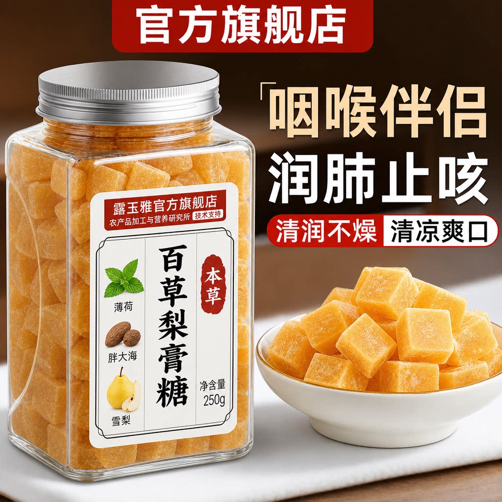 正宗百草梨膏糖官方旗舰店正品化痰止咳润肺传统手工秋梨膏润喉糖