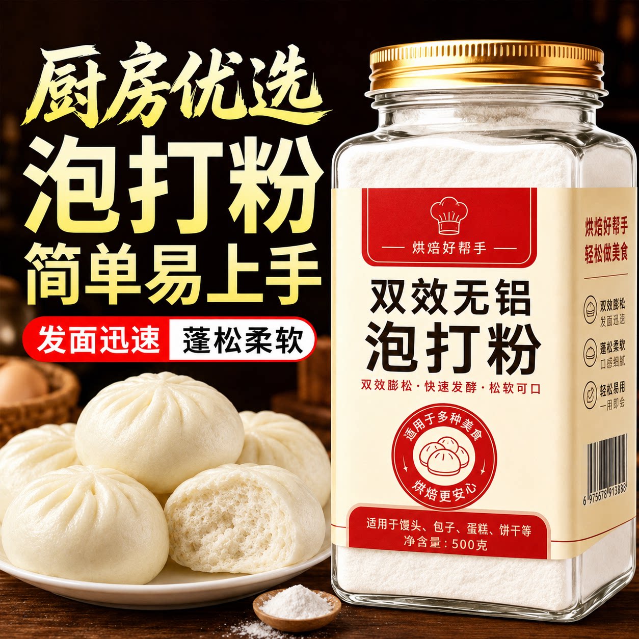 无铝泡打粉食品级馒头包子专用图片