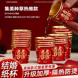 结婚一次性纸杯结婚纸杯一次性喜杯子加厚结婚用品中秋礼品国庆