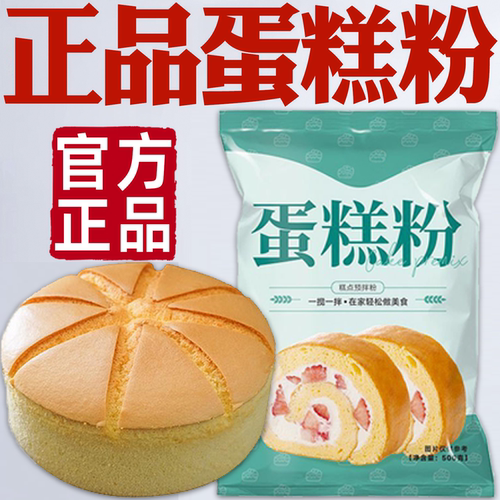 电饭煲蛋糕专用粉蛋糕粉官方旗舰店正品烘焙蛋糕预拌粉家用免打发