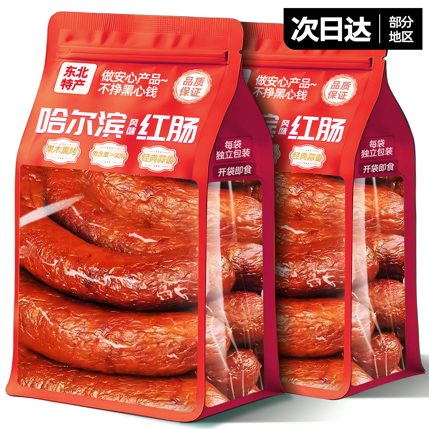 哈尔滨红肠官方旗舰店肉肠秋林里道斯正宗东北特产哈肉联商委老式