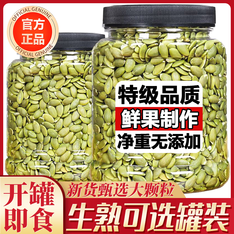 新疆阿勒泰南瓜子仁正宗原味南瓜籽无糖新鲜烘焙去壳罐装新货年货