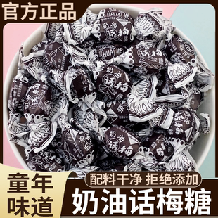 正宗奶油话梅糖官方旗舰店老式天山话梅喜糖怀旧零食品批发5斤