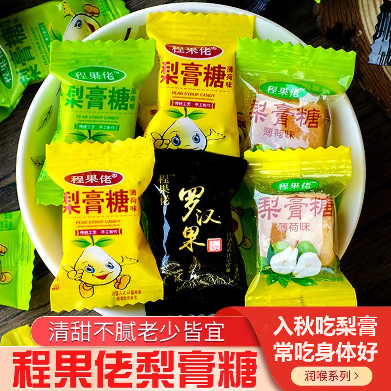 百草秋梨膏糖老式薄荷味正品宗纯正秋梨膏糖便宜儿童旗舰店官网