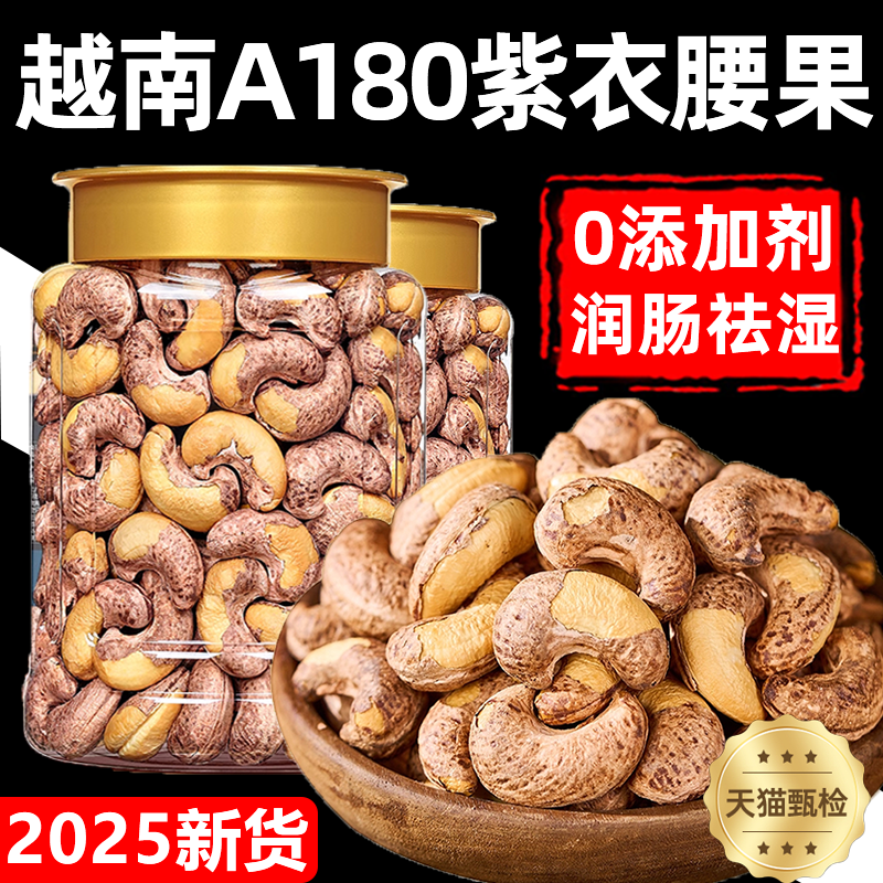 全网热销500w+腰果2025新货原味