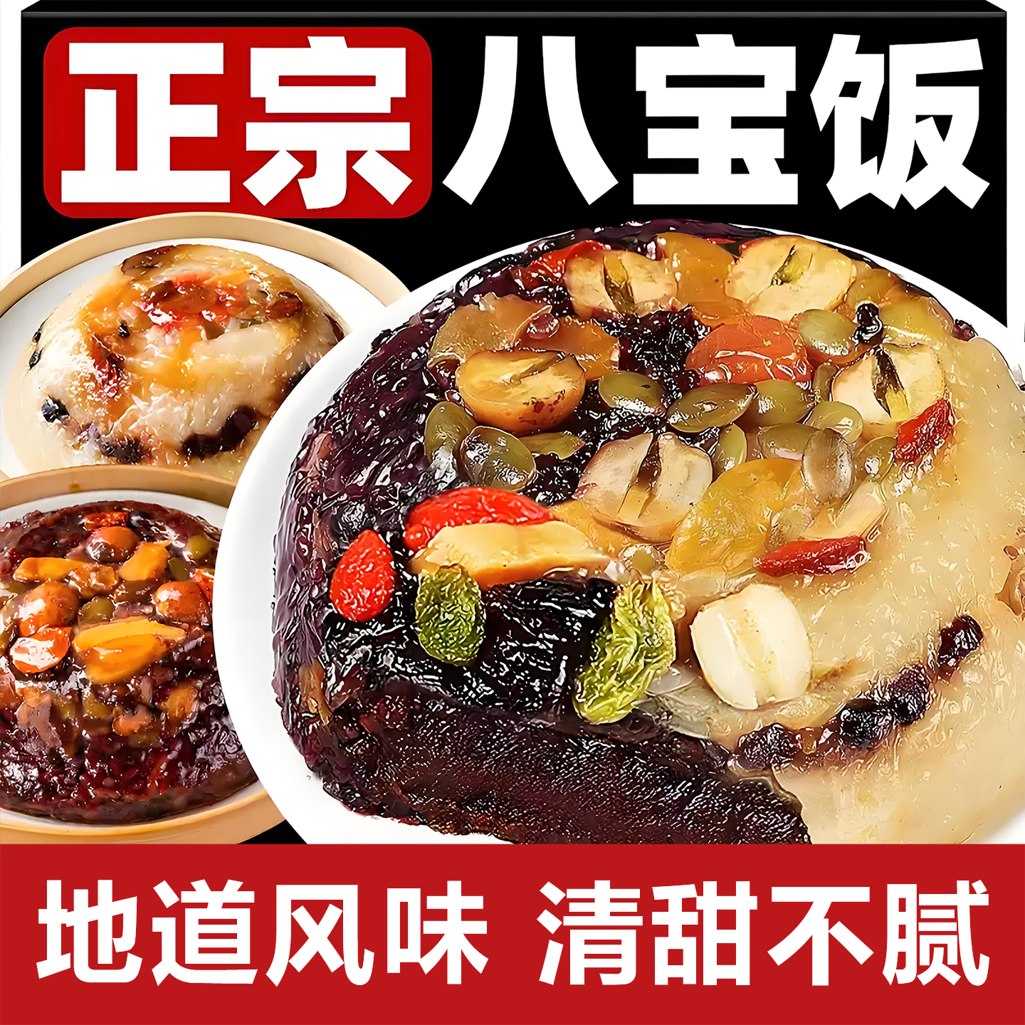 八宝饭糯米饭血糯米饭传统方便饭团加热即食米饭家常早餐速食盒装,粮油调味/速食/干货/烘焙,饭团/八宝饭,淘宝优惠券,粉丝福利购,淘宝优惠卷