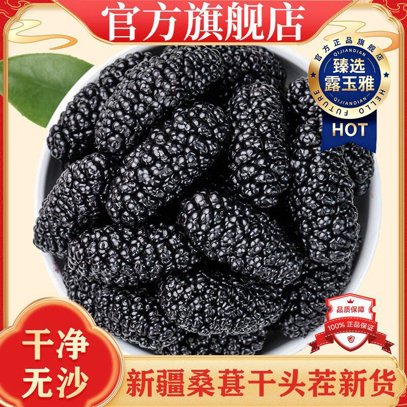 正宗新疆桑葚干黑桑椹特级桑葚干正品官方旗舰店有机无添加无熏硫