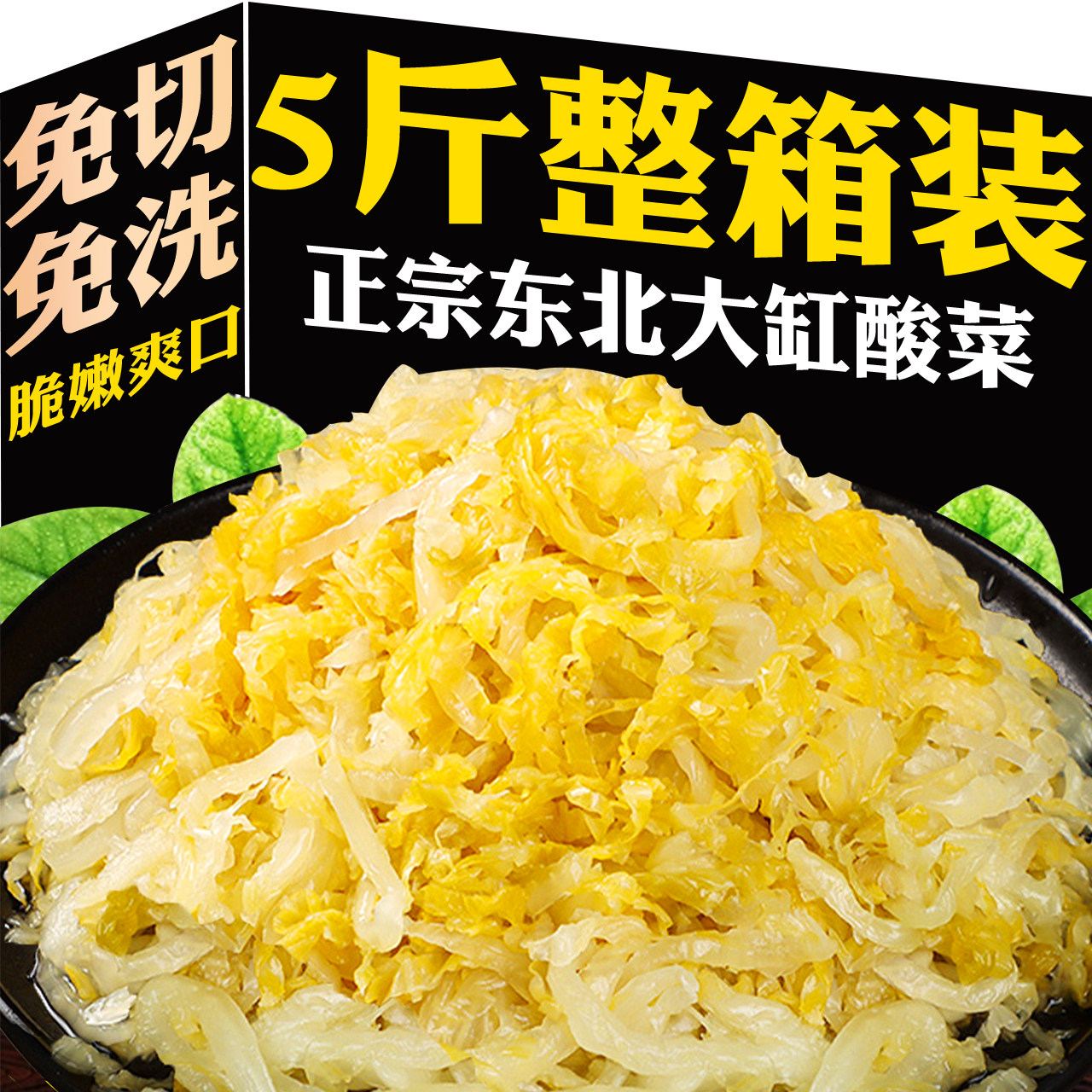 正宗东北酸菜官方旗舰店无添加东北酸菜丝大缸腌制现捞酸下饭菜,水产肉类/新鲜蔬果/熟食,腌制/榨菜/泡菜,淘宝优惠券,粉丝福利购,淘宝优惠卷