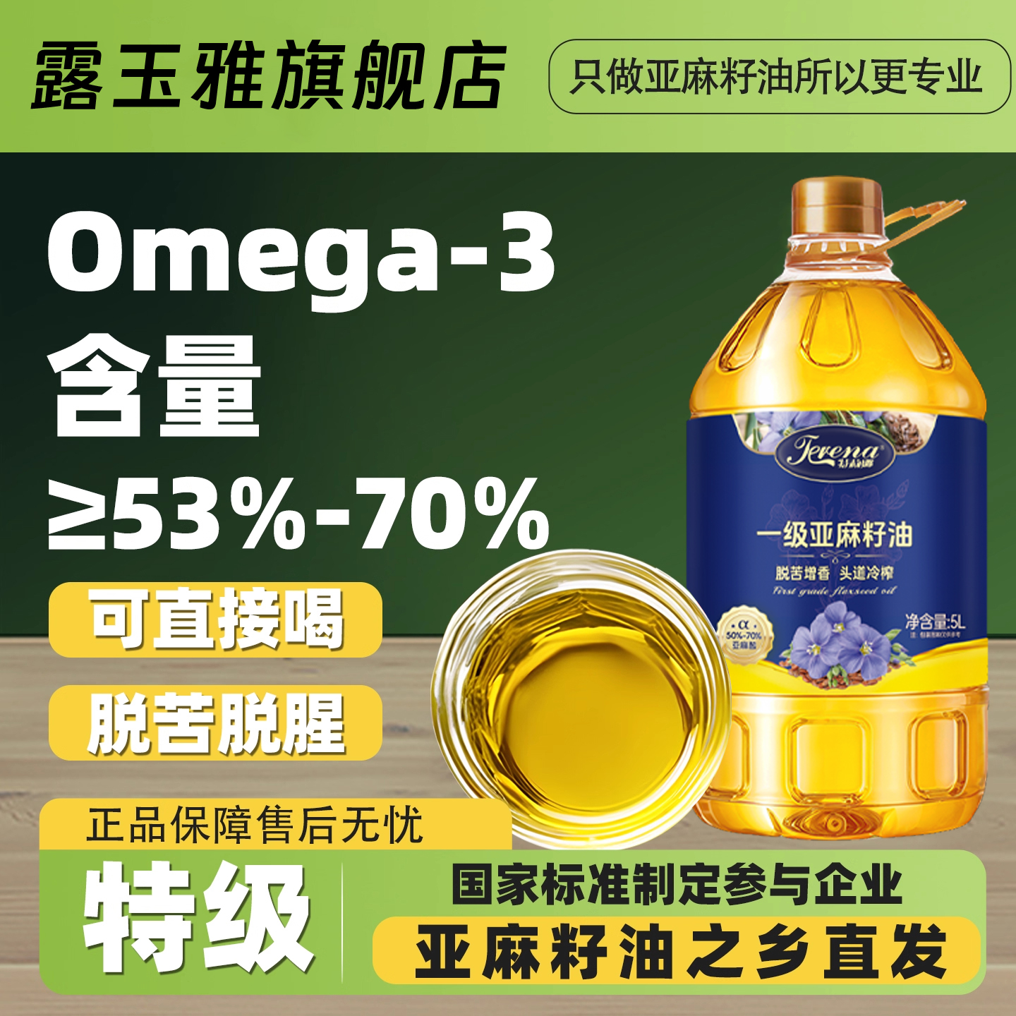 有机天然纯亚麻籽油官方旗舰店一级冷榨直接喝婴幼儿食用原装进口