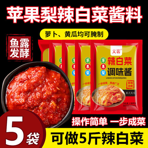 苹果梨韩式辣白菜腌制专用酱料淹料酱调味料韩国朝鲜族泡菜辣椒酱