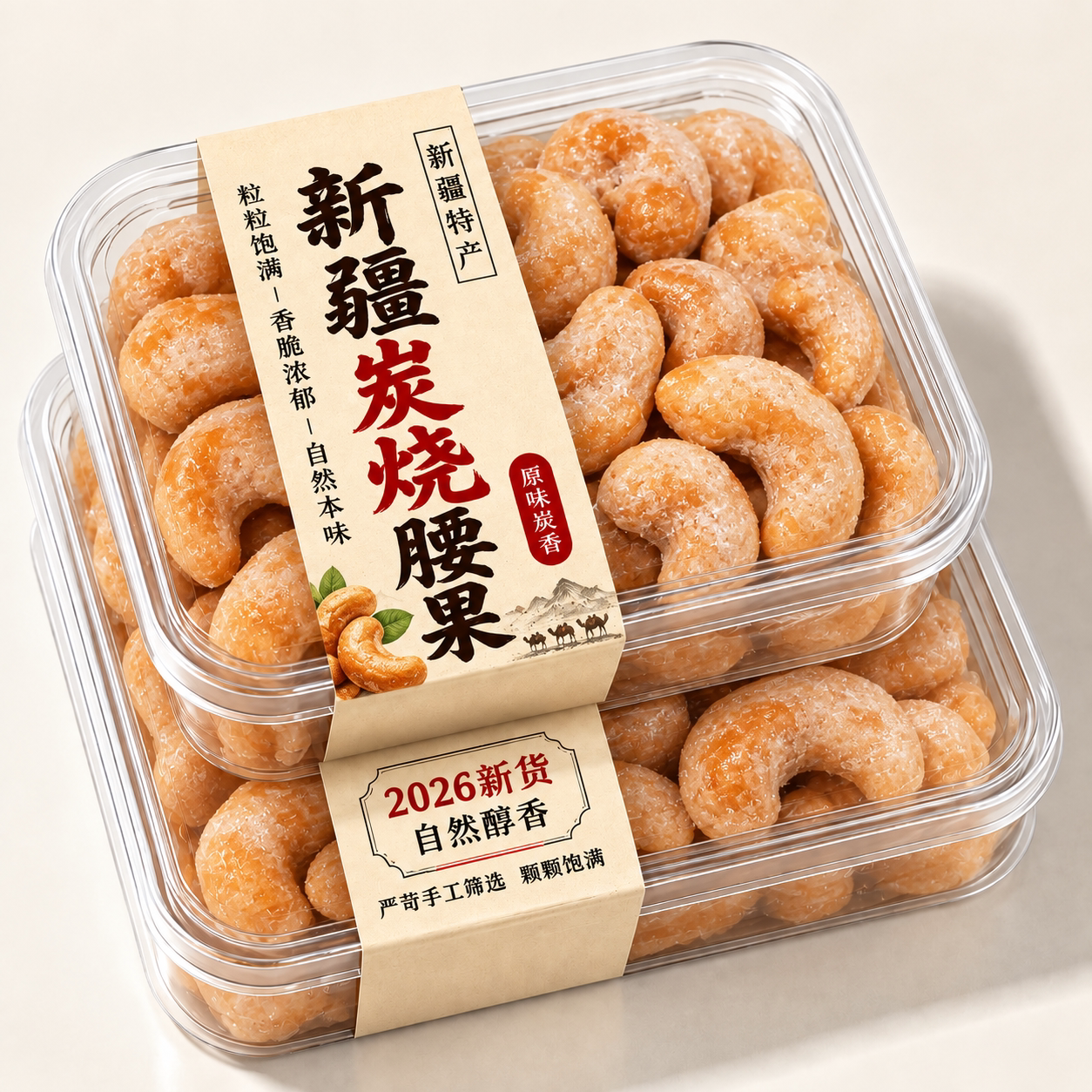 新疆香酥炭烧腰果500g炭烧风味罐装大颗粒坚果休闲办公室零食炒货