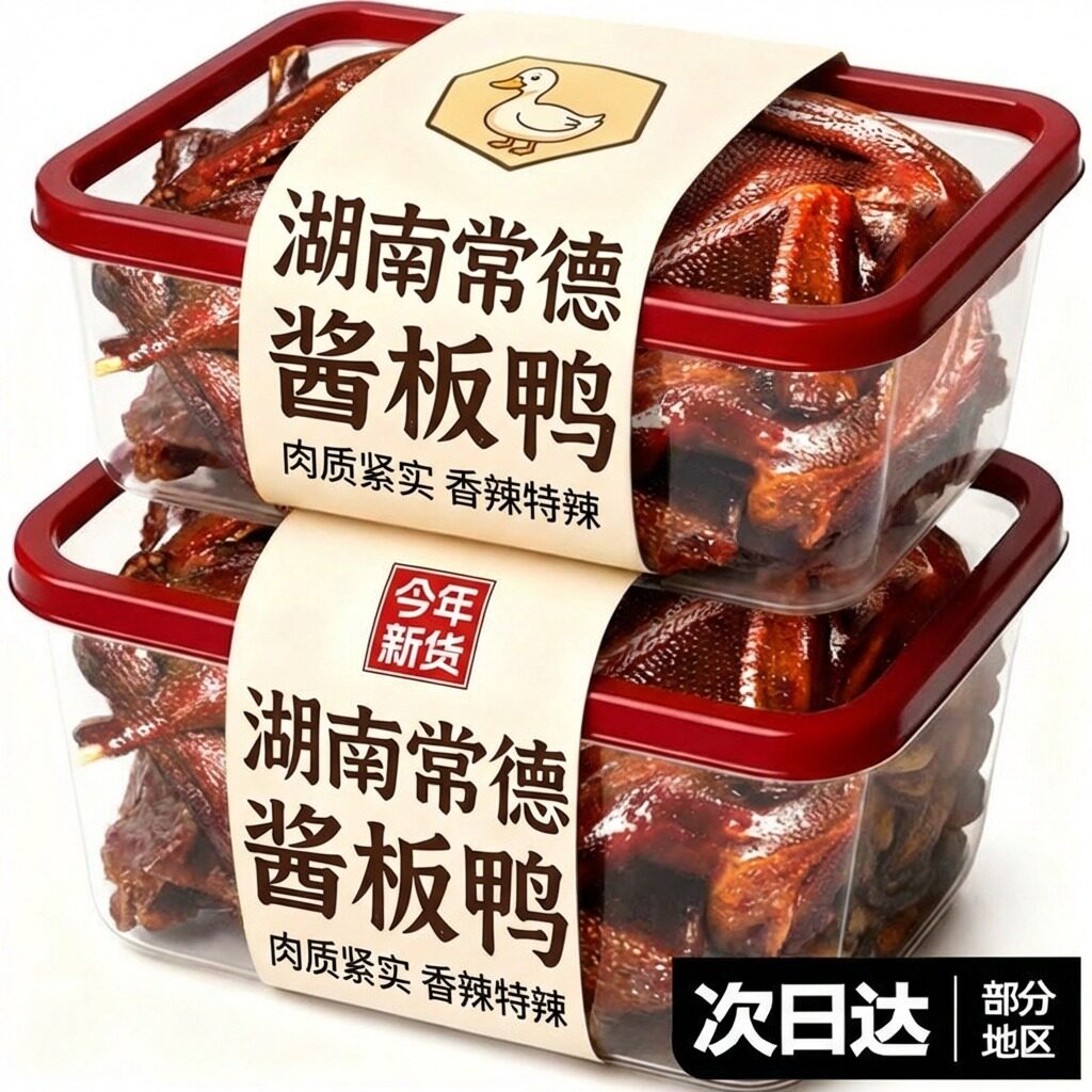 正宗酱板鸭湖南常德特产正品官方旗舰店儿童无添加香辣特辣整只鸭